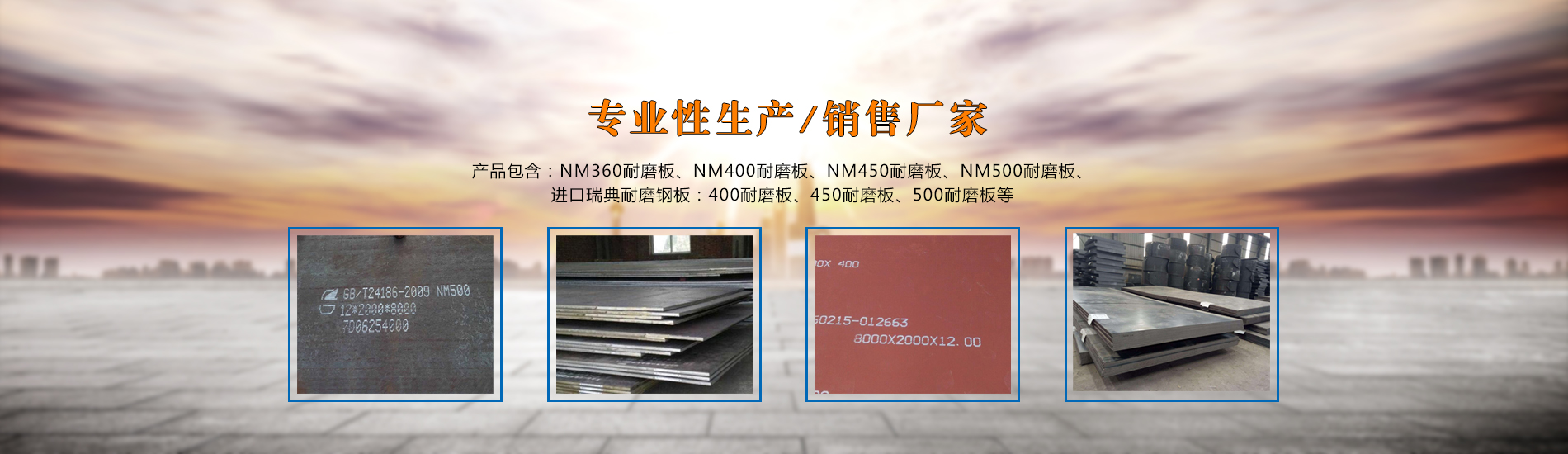 天津贝斯耐磨板,天津集装箱耐候板,天津bisplate400耐磨板
